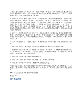 2024年为民办实事项目建议