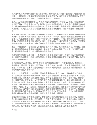 2024年临床医学实习生自我鉴定