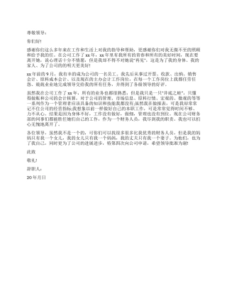 2024年主办会计辞职报告怎么写