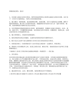 2024年主治医生工作总结