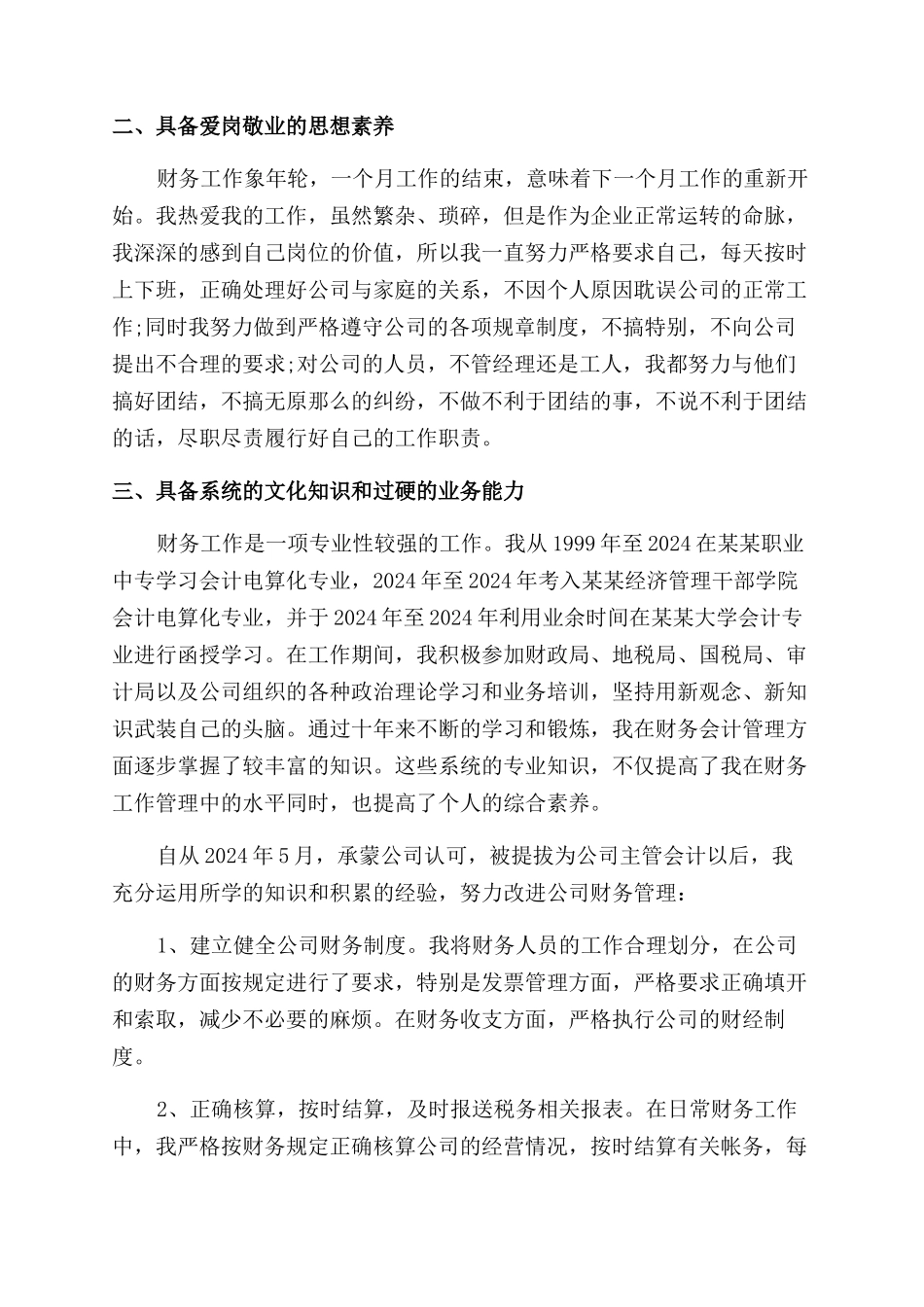 2024年主管会计述职报告范文_第2页