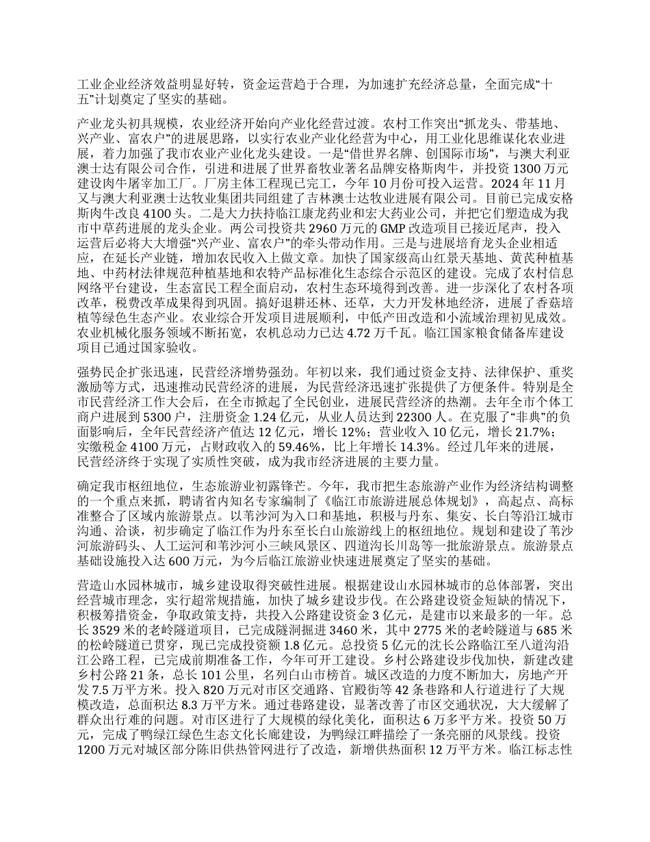 2024年临江市政府工作报告_第2页