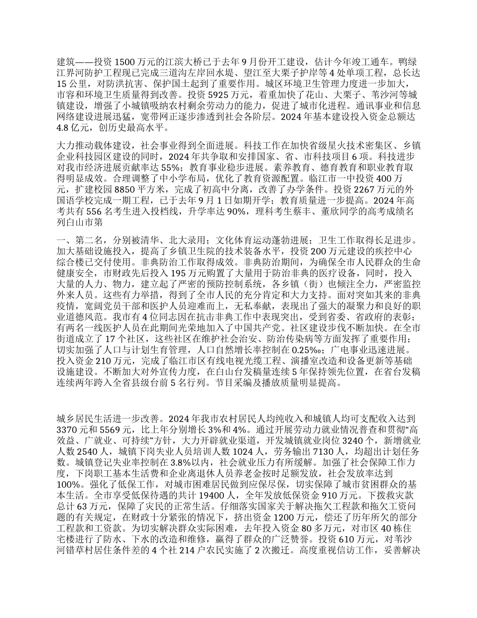 2024年临江市政府工作报告_第3页