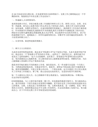 2024年义务支教教师工作总结