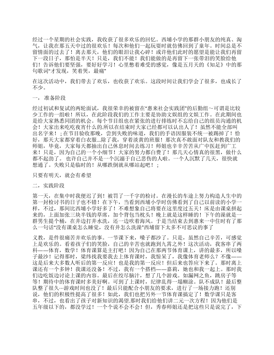 2024年义教实践心得_第1页
