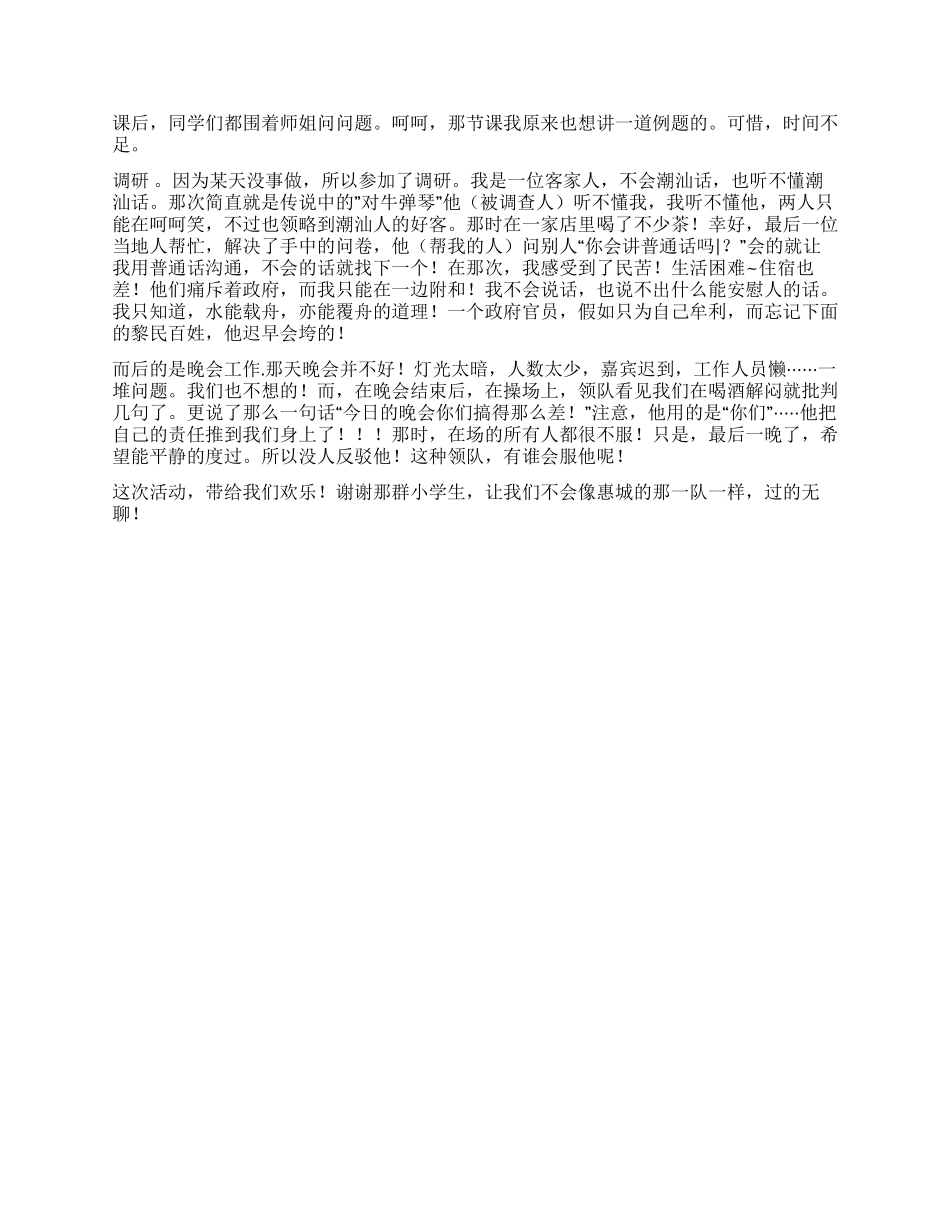 2024年义教实践心得_第2页