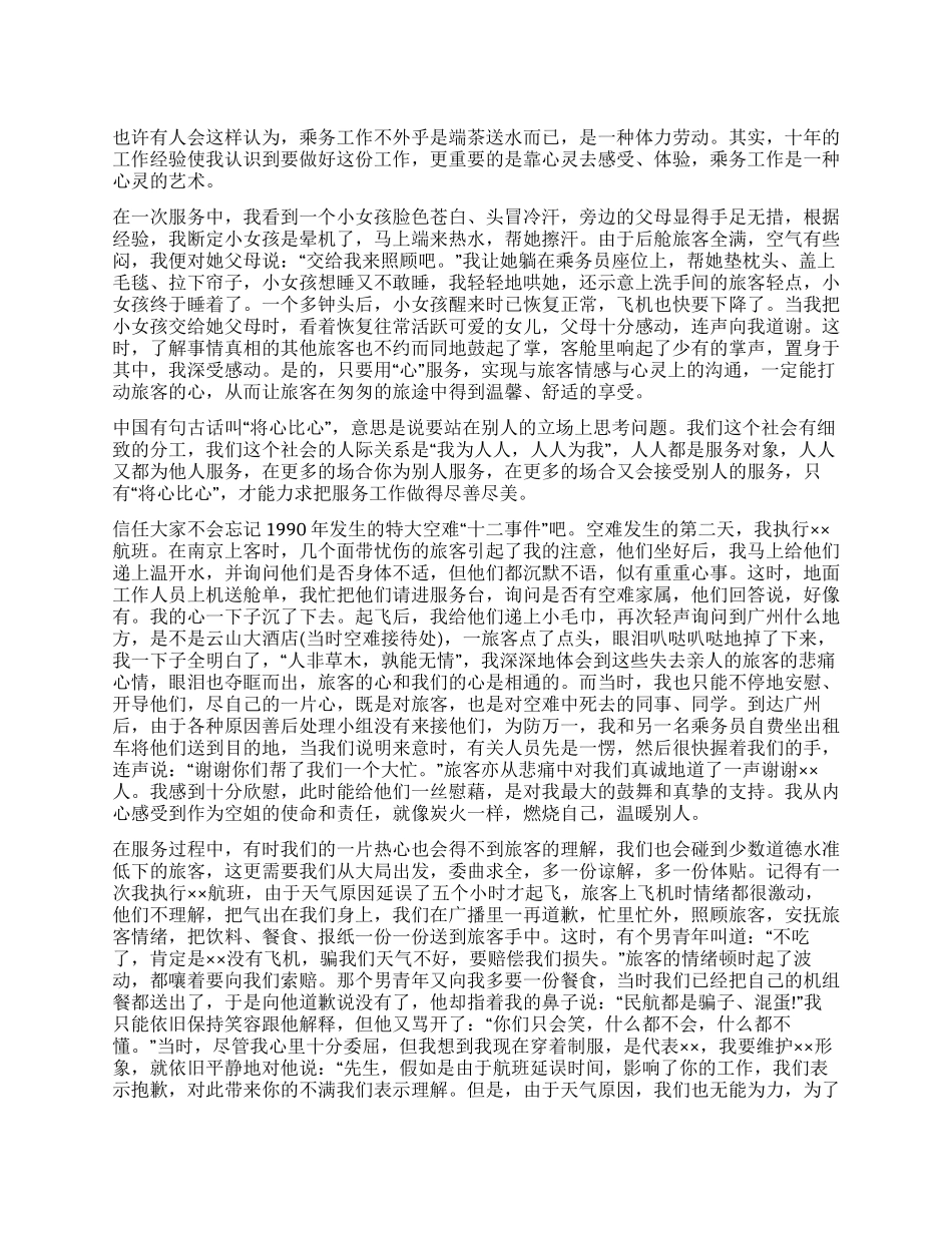 2024年乘务员工作总结_第1页