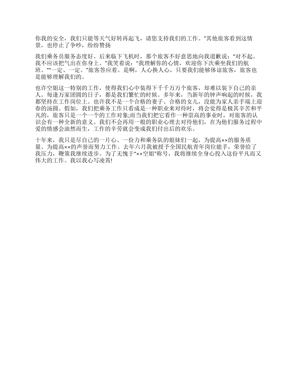 2024年乘务员工作总结_第2页