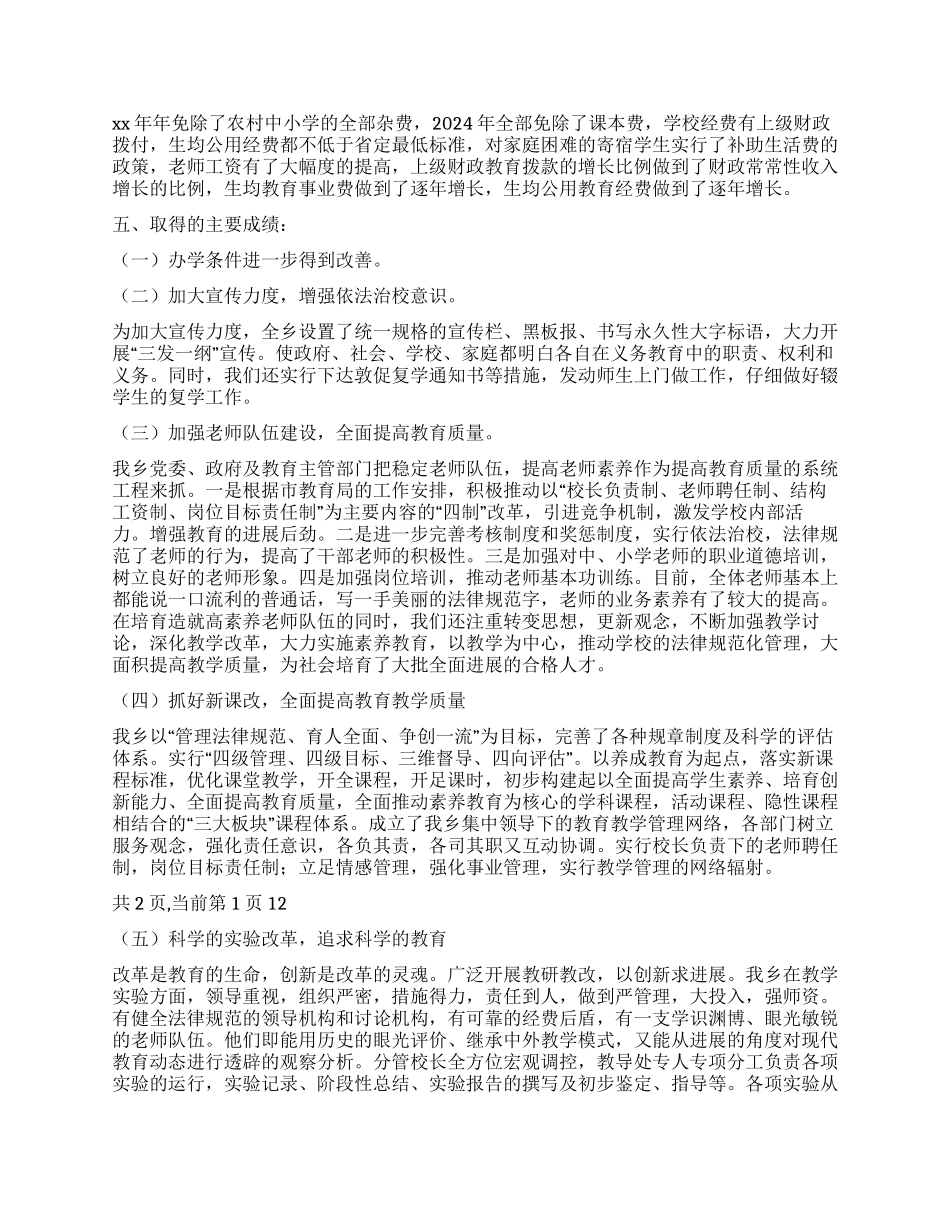 2024年义务教育工作报告_第2页