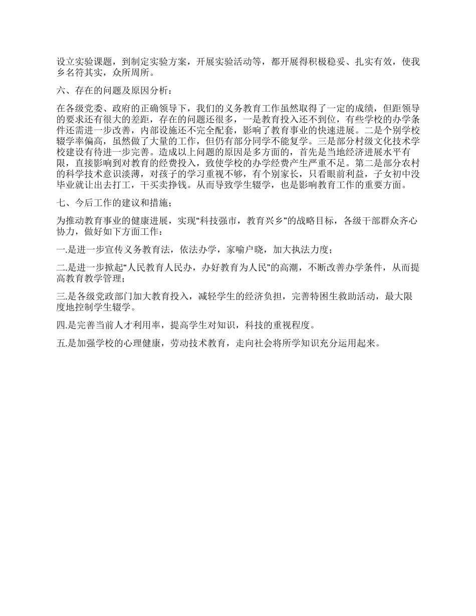 2024年义务教育工作报告_第3页