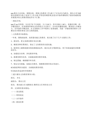 2024年义务教育工作报告