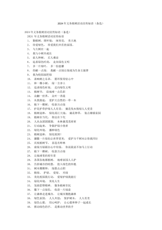 2024年义务植树活动宣传标语