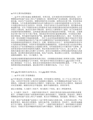 2024年主要目标思路建议