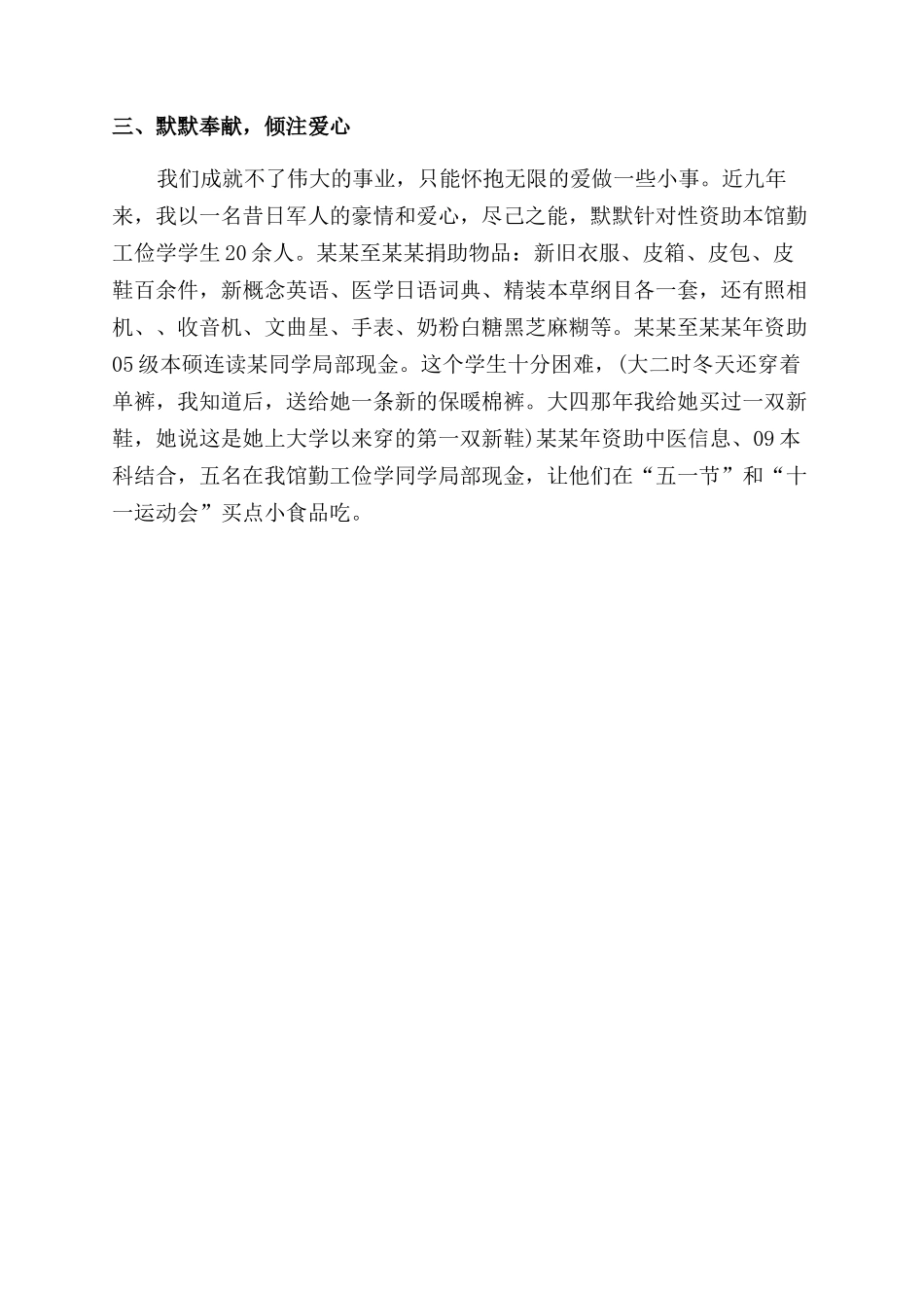 2024年主任科员述职述廉报告范文_第2页