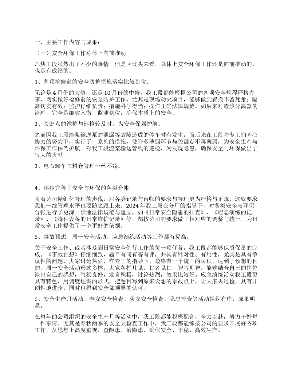 2024年乙炔工段工作总结_第1页