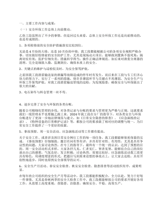 2024年乙炔工段工作总结