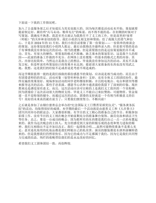 2024年义工工作总结