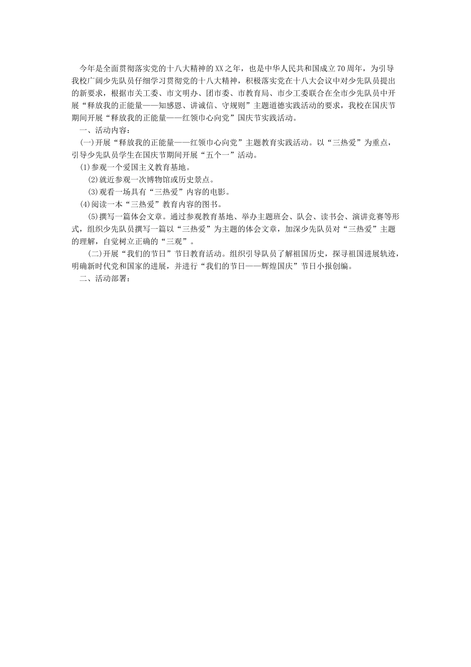 2024年举办建国70周年庆祝活动工作总结报告_第2页