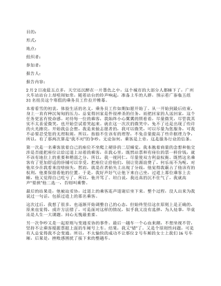 2024年乘务员工作寒假实践报告范文