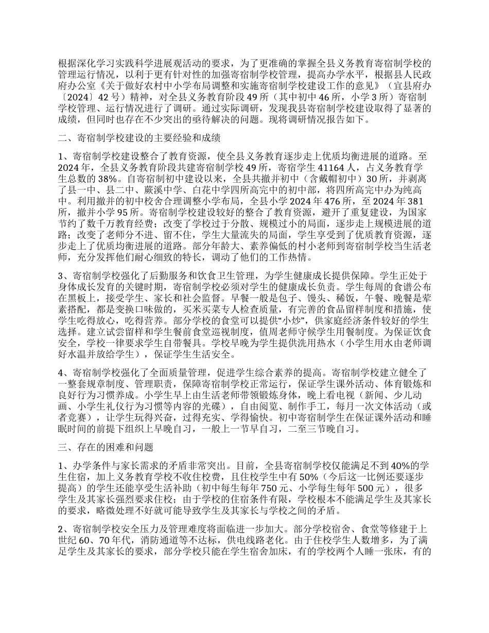 2024年义务教育调查报告4篇_第3页