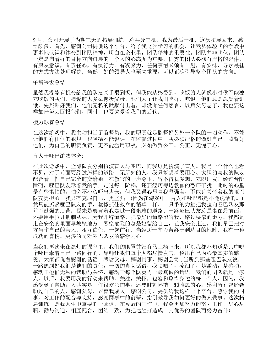 2024年九月拓展训练总结_第1页