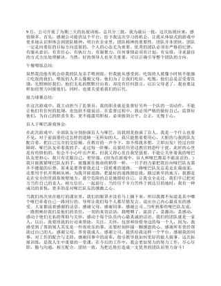 2024年九月拓展训练总结