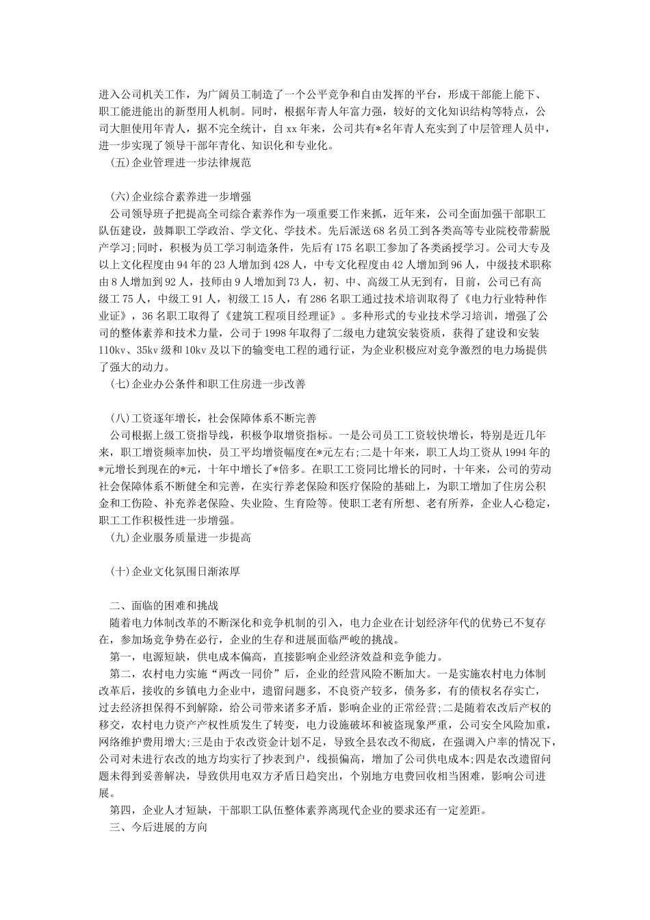 2024年九九重阳节致辞-致辞致谢_第3页