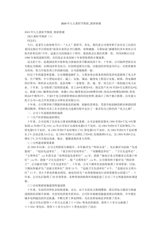 2024年九九重阳节致辞-致辞致谢