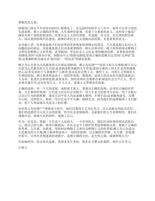 2024年九月份思想汇报