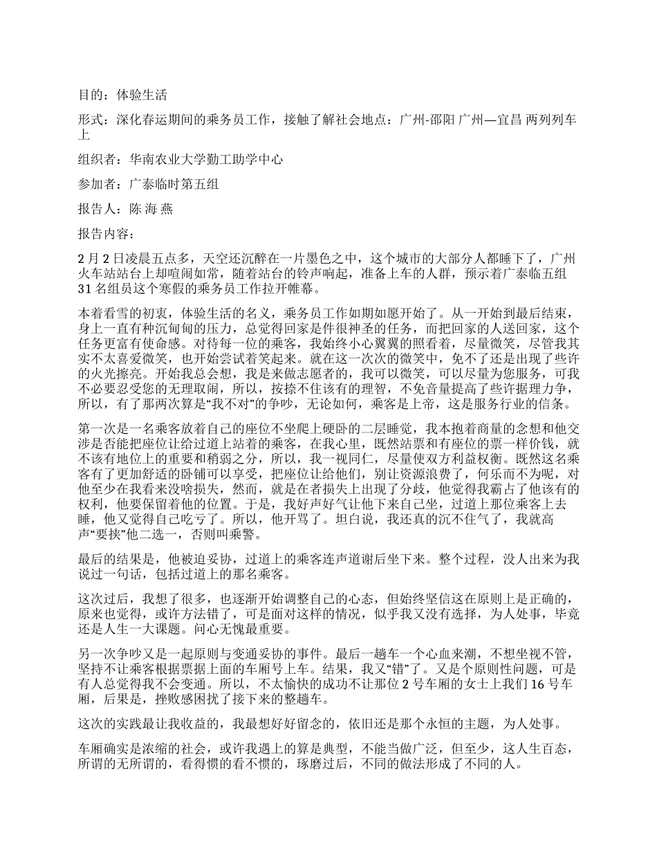 2024年乘务员工作个人实践报告_第1页