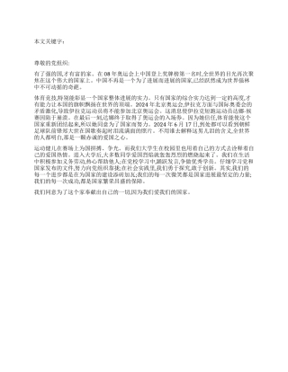 2024年九月爱国的思想汇报