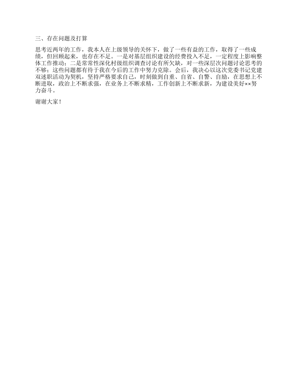 2024年乡党委书记党建工作述职报告_第2页