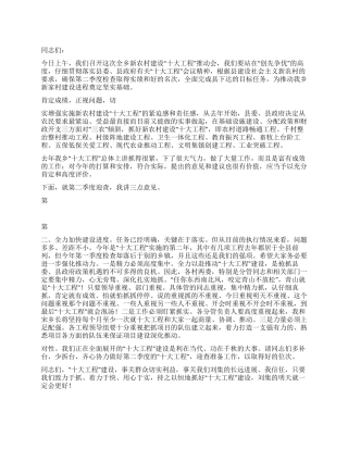 2024年乡党委书记在乡村干部大会上的讲话