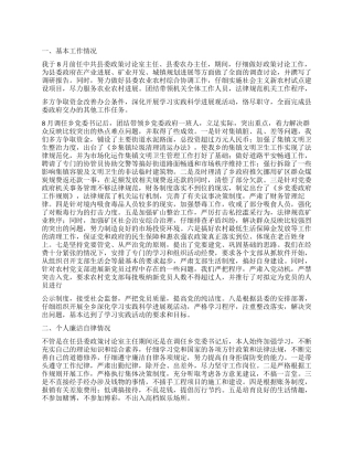 2024年乡党委书记述职述廉报告范文