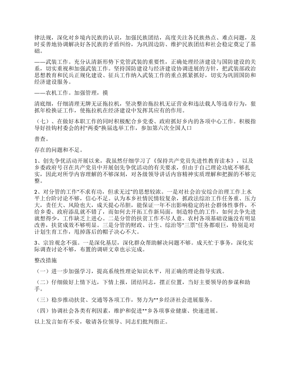 2024年乡党委副书记述职述廉报告_第2页