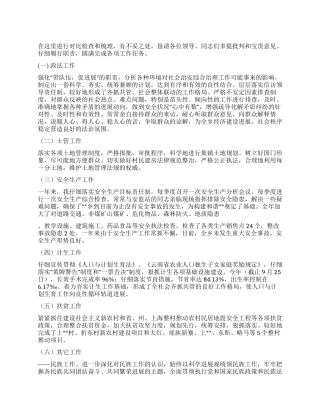 2024年乡党委副书记述职述廉报告