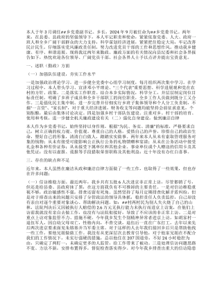 2024年乡党委书记述职述廉报告