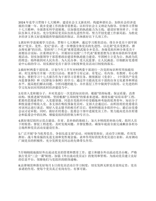 2024年乡党委党建工作计划