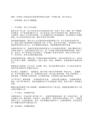 2024年乡党委领导班子述职述廉报告