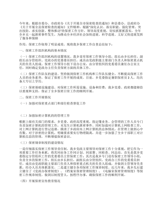 2024年乡政府保密工作自查报告