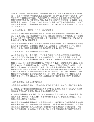 2024年乡政府党政班子述职报告