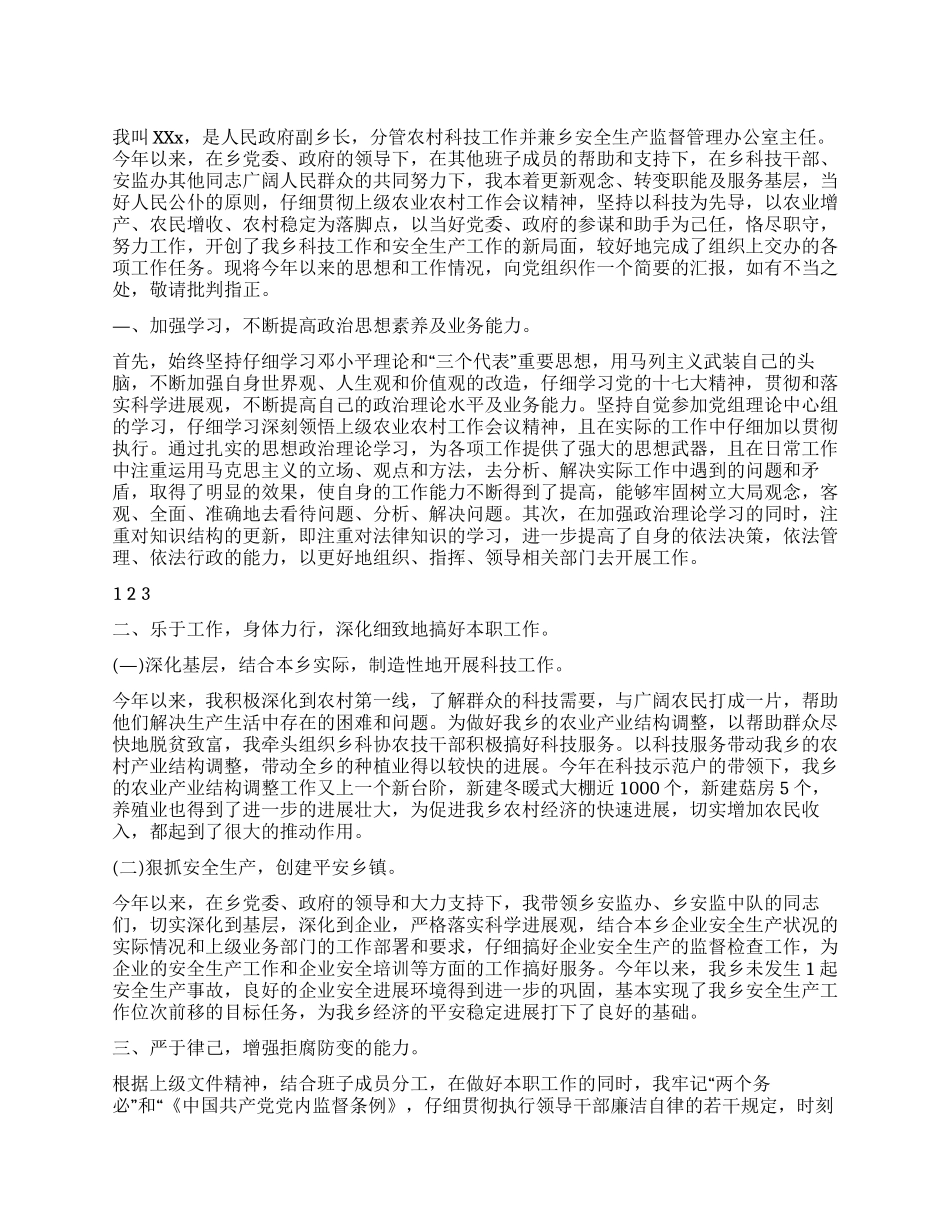 2024年乡政府分管干部述职报告_第1页