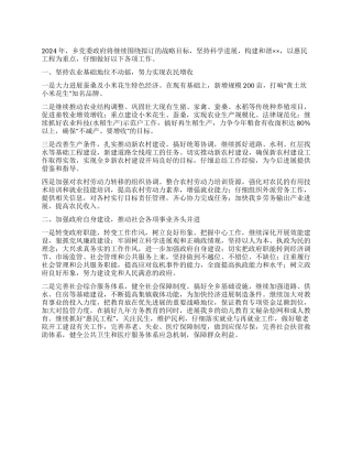 2024年乡工作安排计划范文