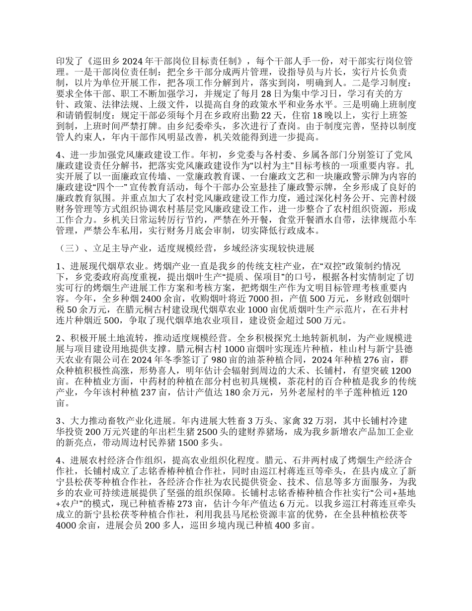 2024年乡政府工作总结和2024年工作计划_第2页