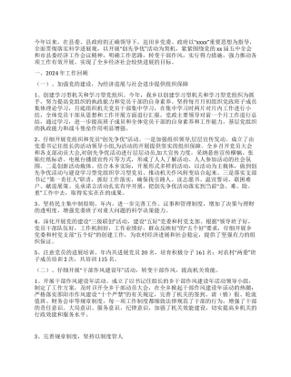 2024年乡政府工作总结和2024年工作计划