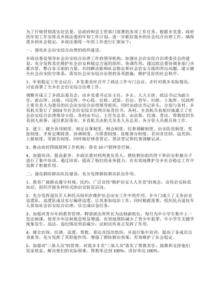 2024年乡政法委工作总结