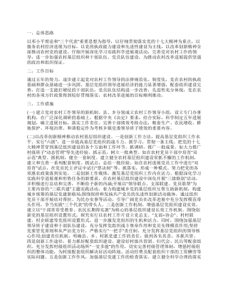 2024年乡村党建工作年度计划书