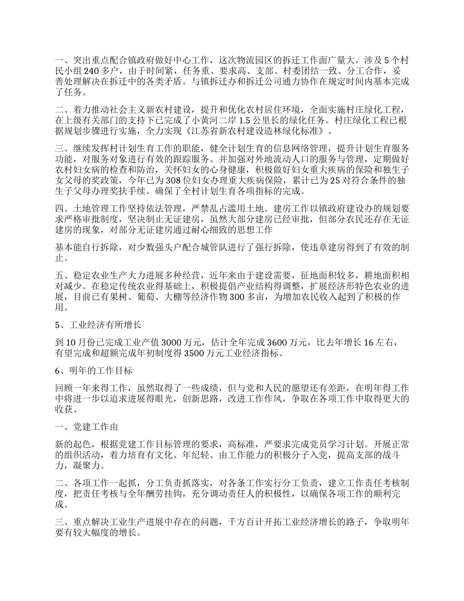 2024年乡村党支部年终工作总结_第2页