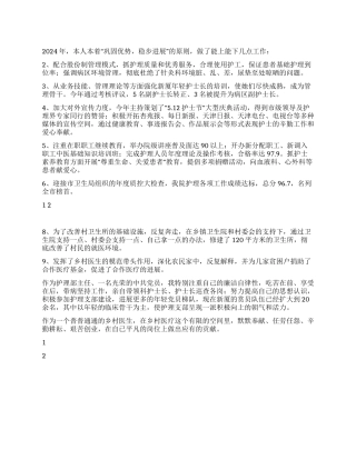 2024年乡村医生个人工作总结