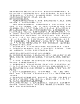 2024年乡纪律作风整顿活动月自查自纠阶段工作总结